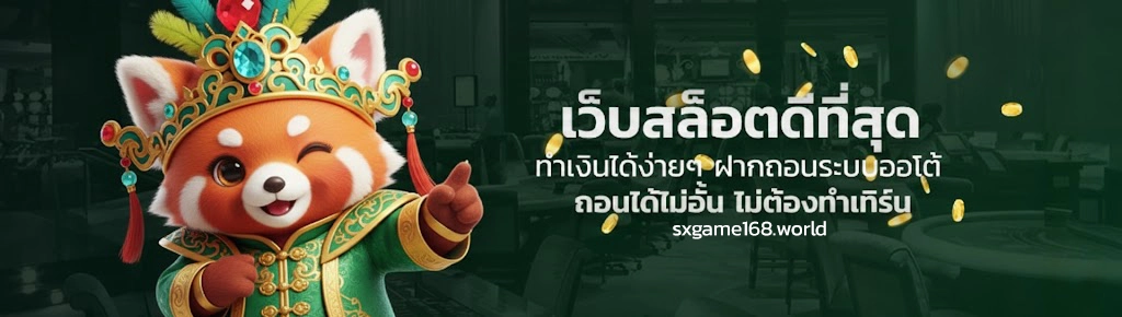 sx game 168 วอ เล็ท
